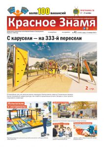 Красное знамя 41 от 12 октября 1 page 0001