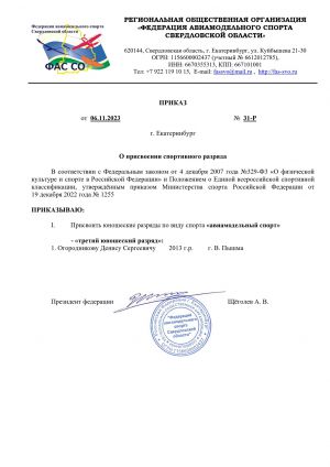 Приказ о присвоении разряда