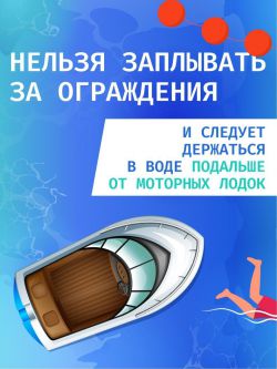 Рекомендации по безопасному поведению на водных объектах