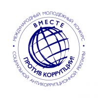 Конкурс Вместе против коррупции!