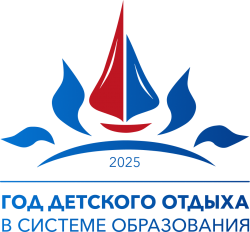 Об объявлении 2025 года Годом детского отдыха в системе образования